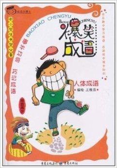 成人成语搞笑视频大全,成人成语搞笑视频大盘点